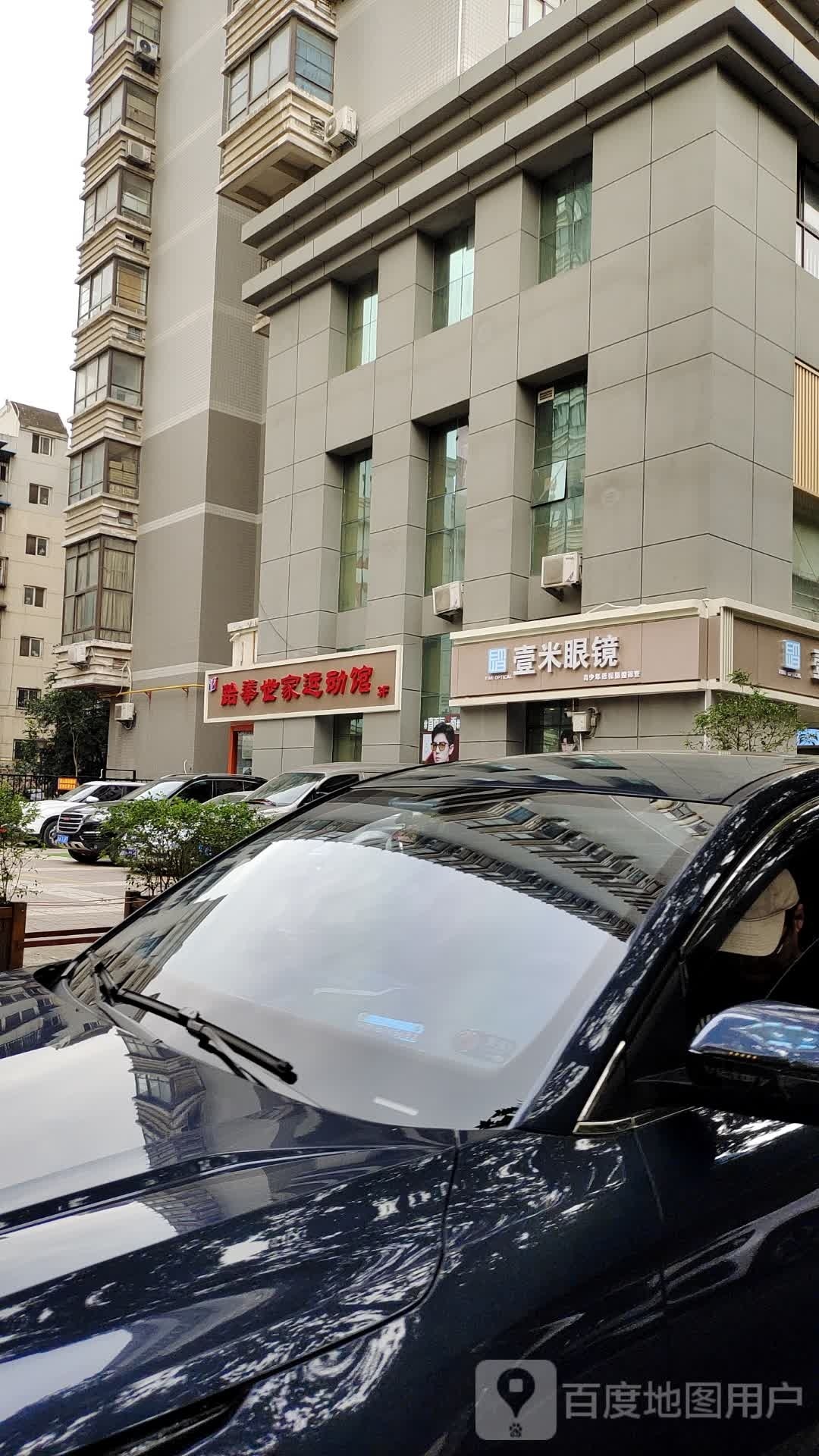 跆拳世嘉运动馆