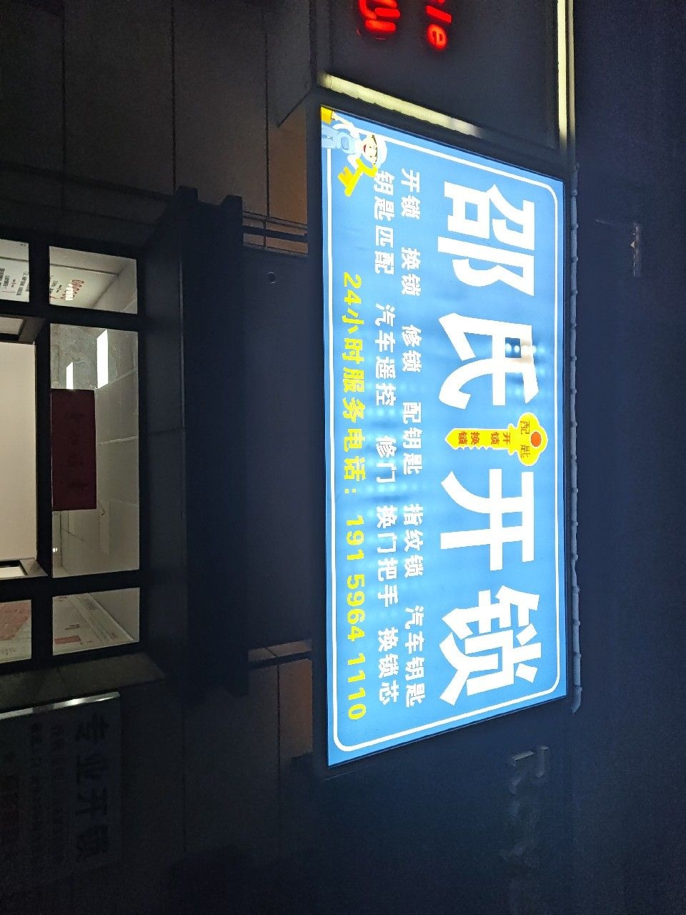 邵氏開(kāi)鎖