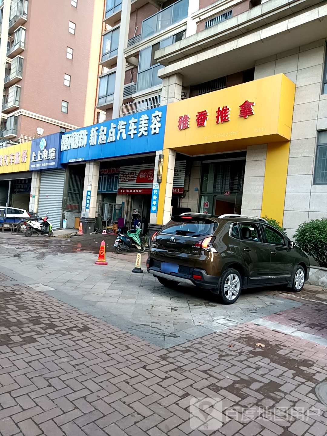 雅香氏推拿