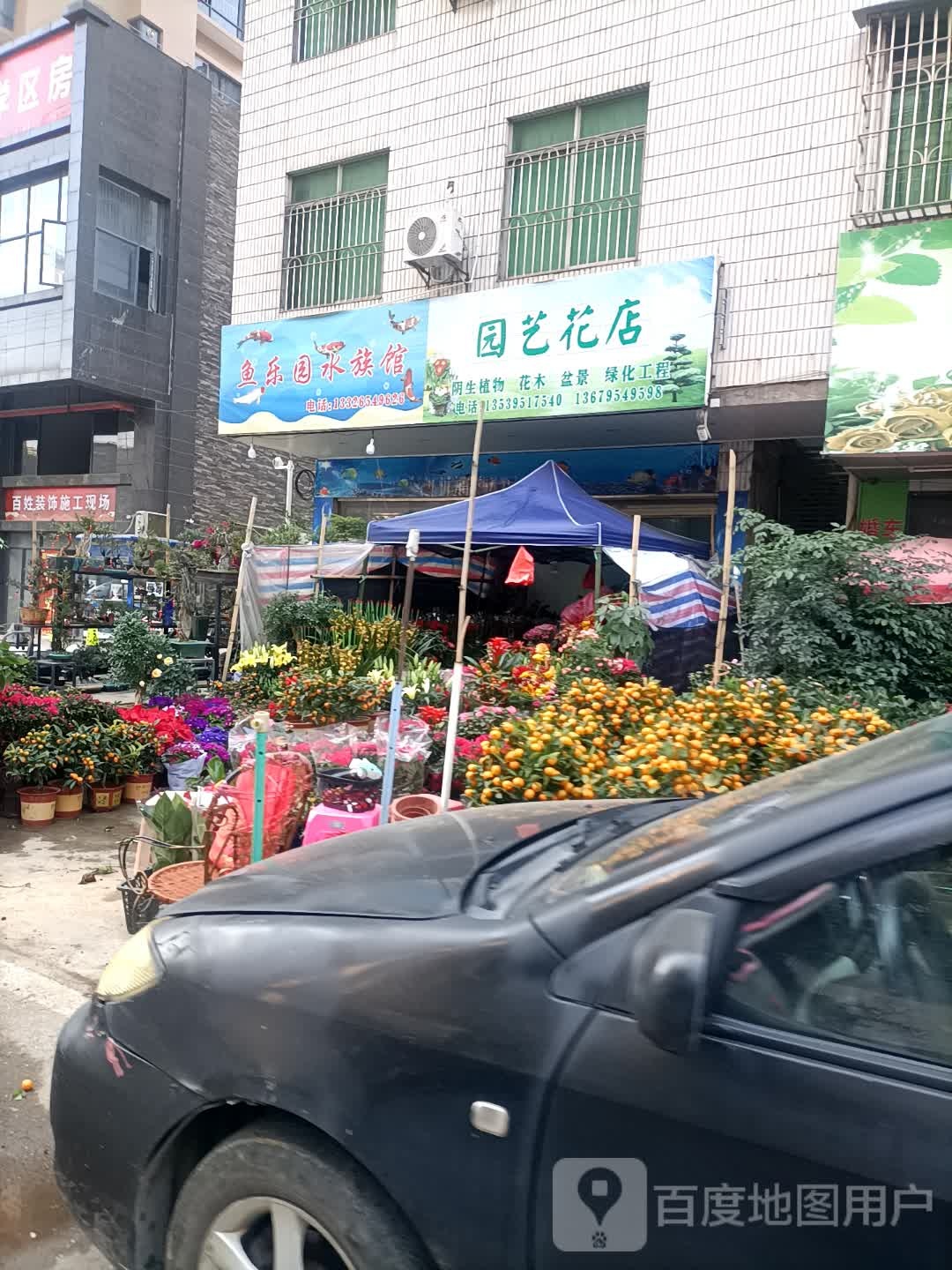 鱼乐园水景馆(百花路)