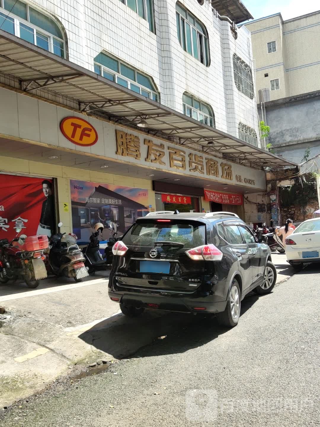 腾发百货商场