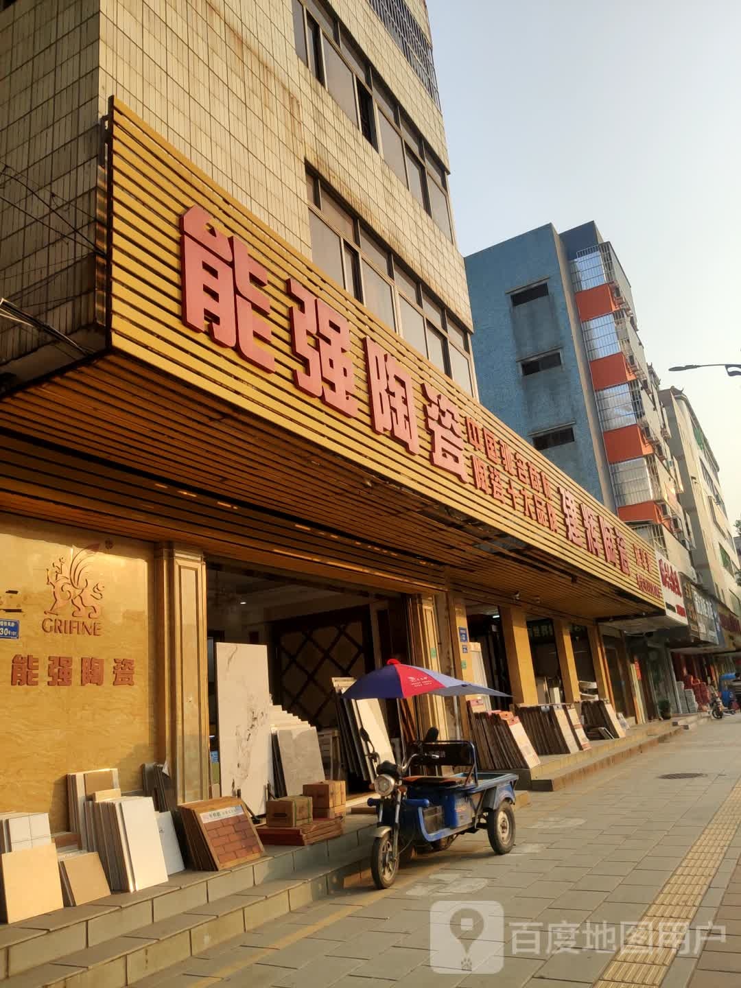 建辉陶瓷(清凤路店)