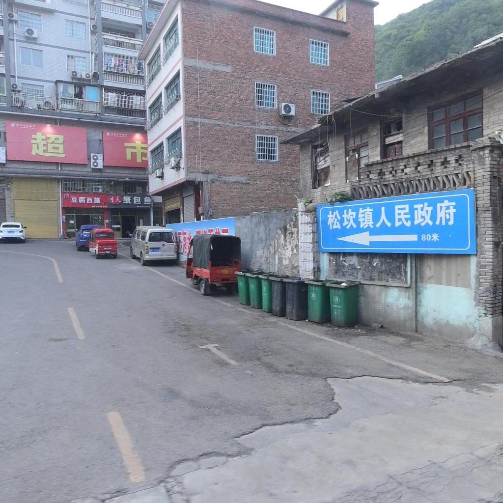 松坎镇人民政府