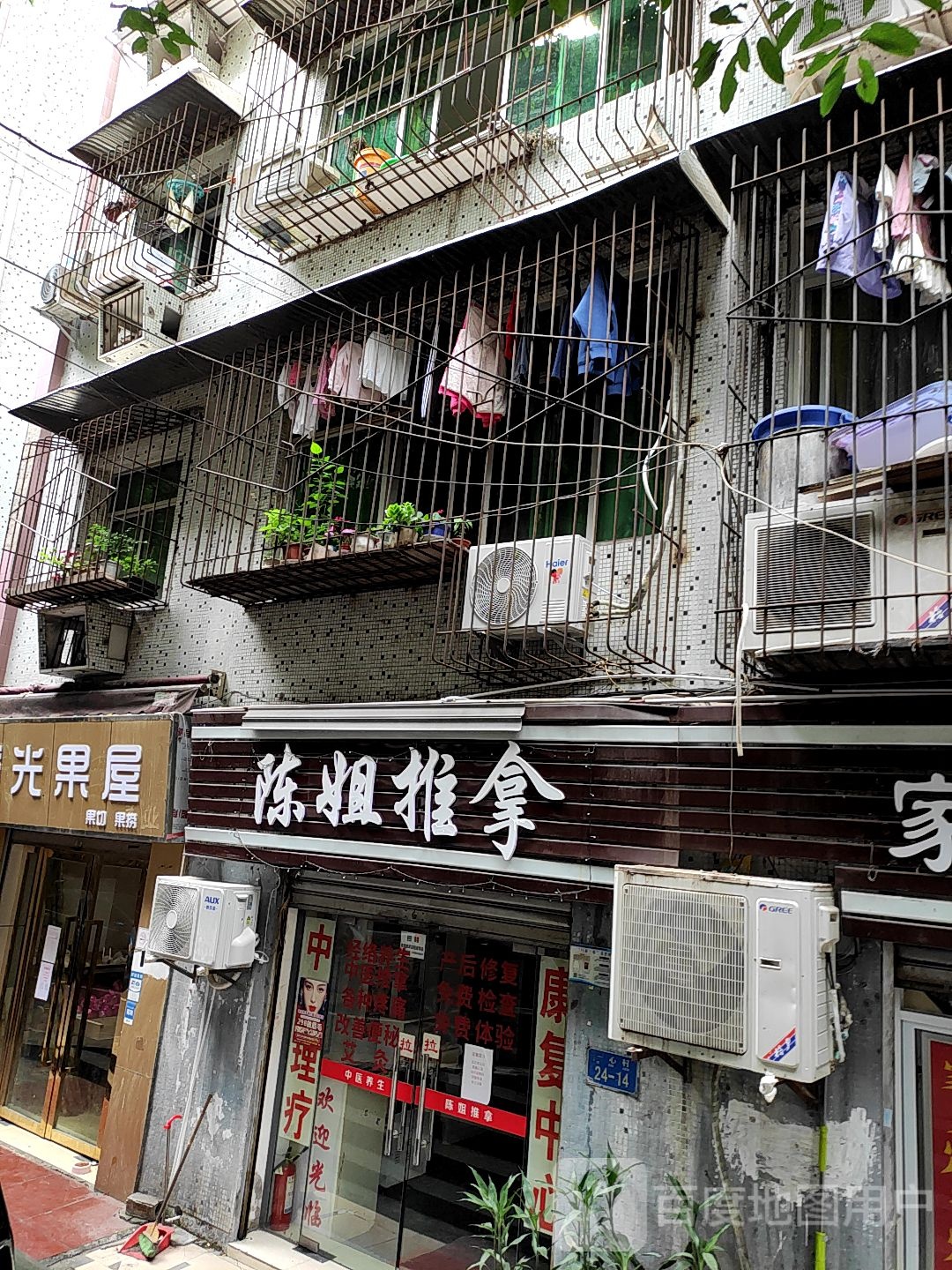 陈姐推拿(欣阳广场店)