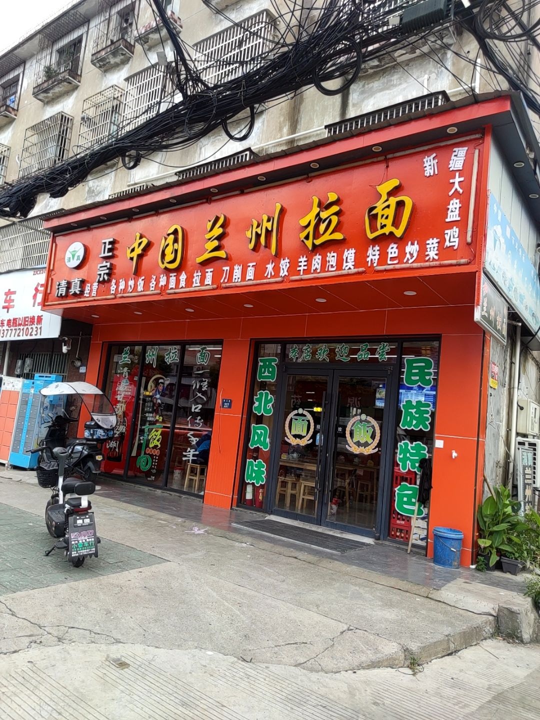 清真中国兰州拉面(南大路店)