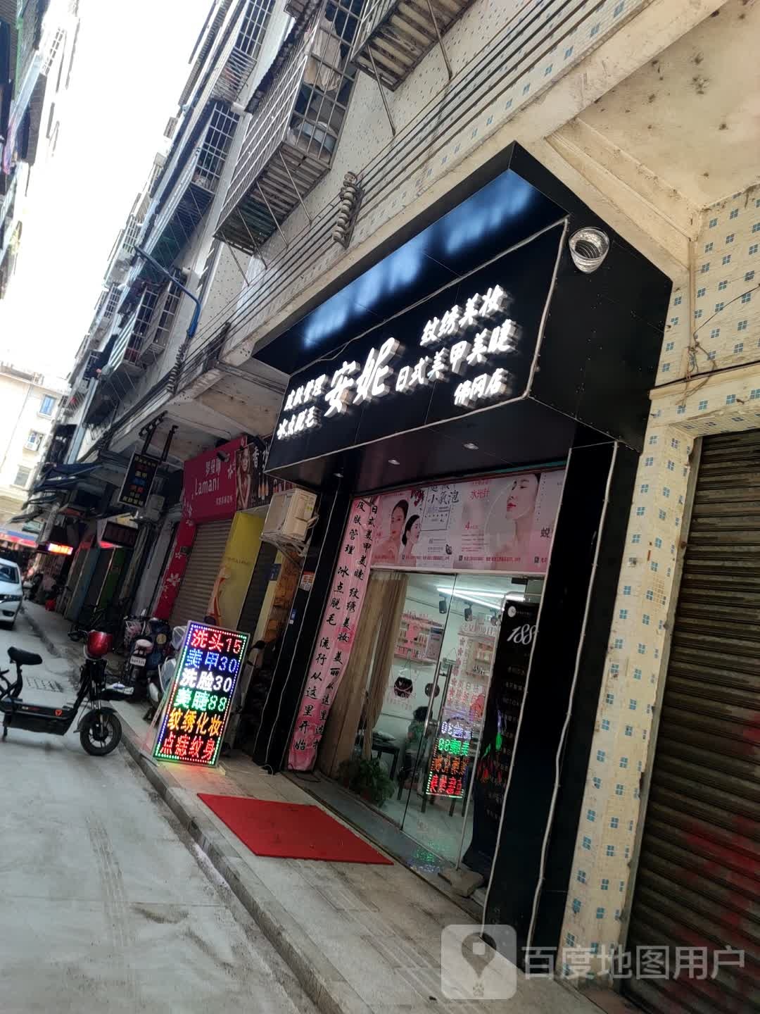 安妮皮肤管理纹绣妆