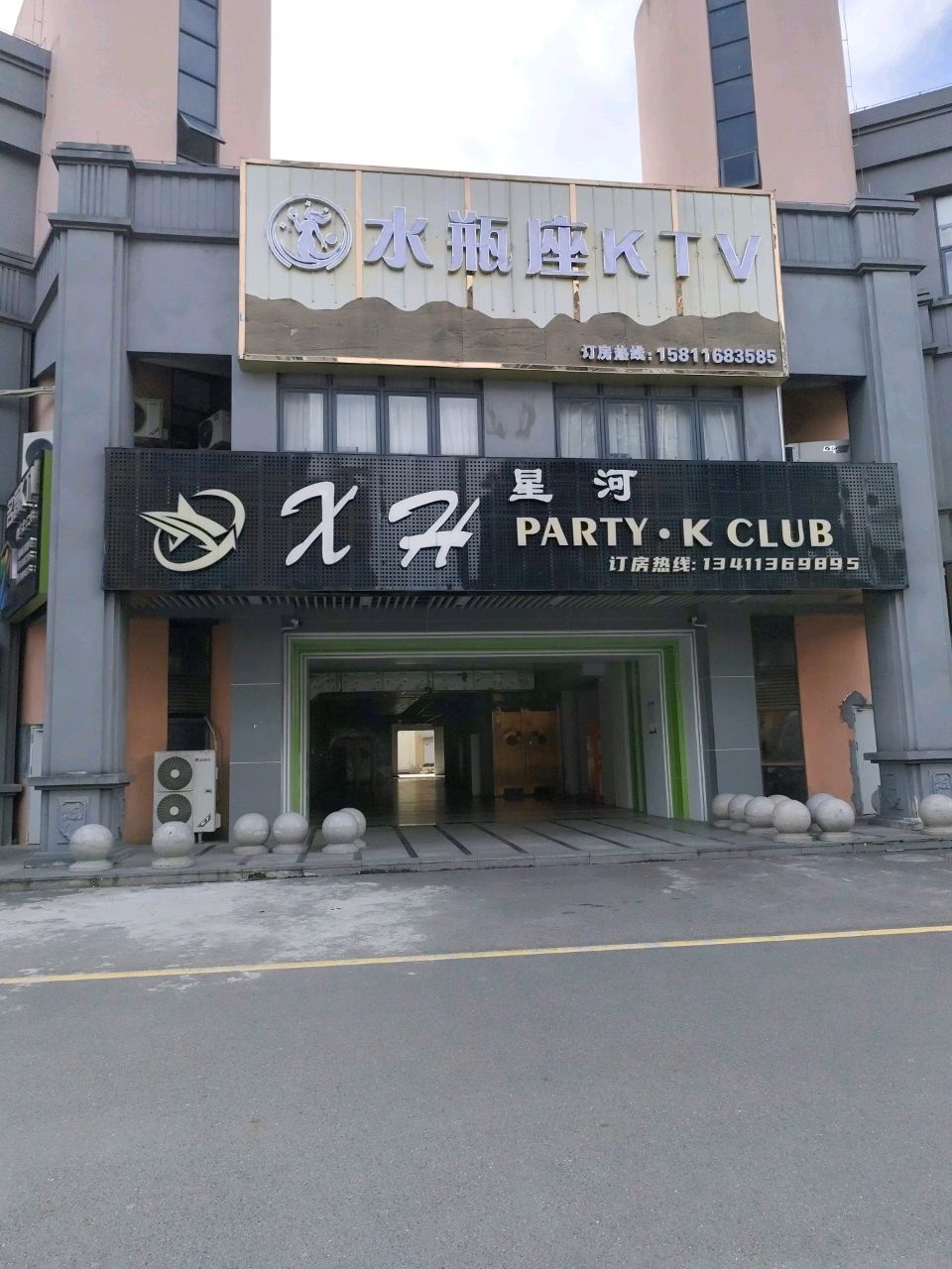 星河PARTY·K CLUB(永福二路店)