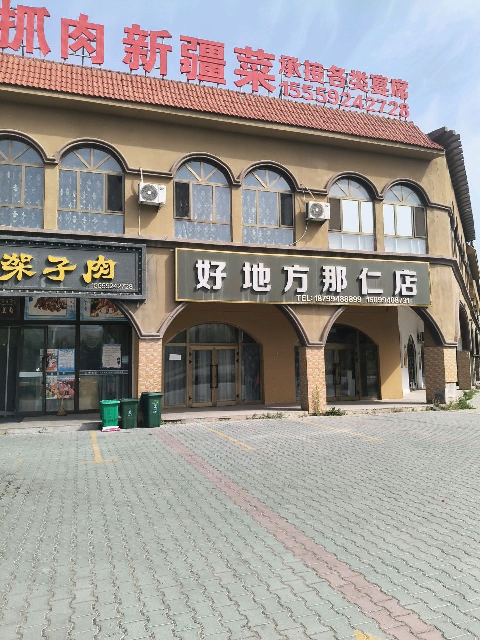 马孝祖手抓肉新疆菜(三河街店)