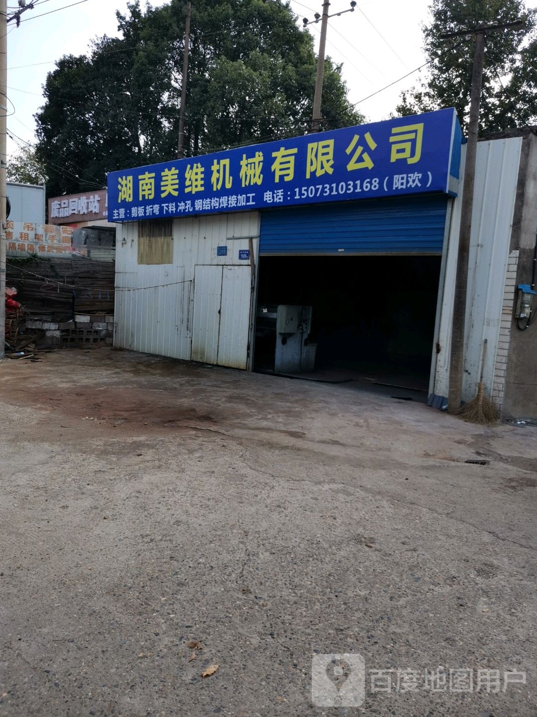 纸品回收站