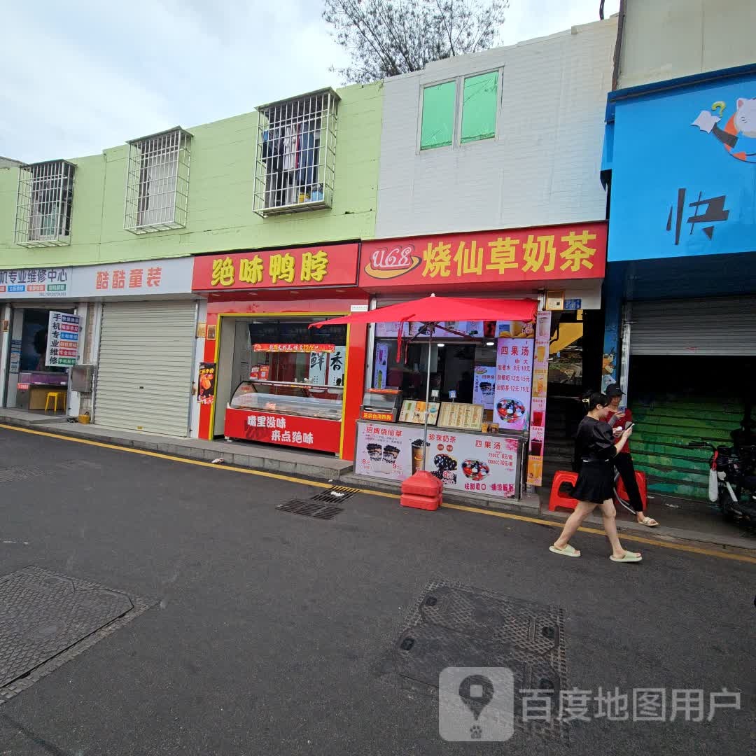 U68烧仙草奶茶(安兜店)
