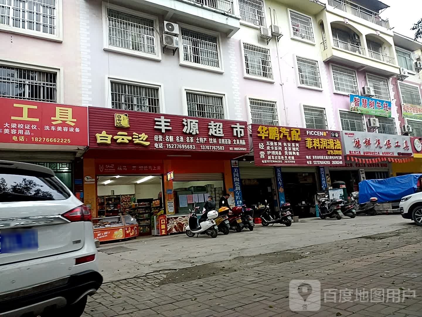 公园超市(站前大道店)