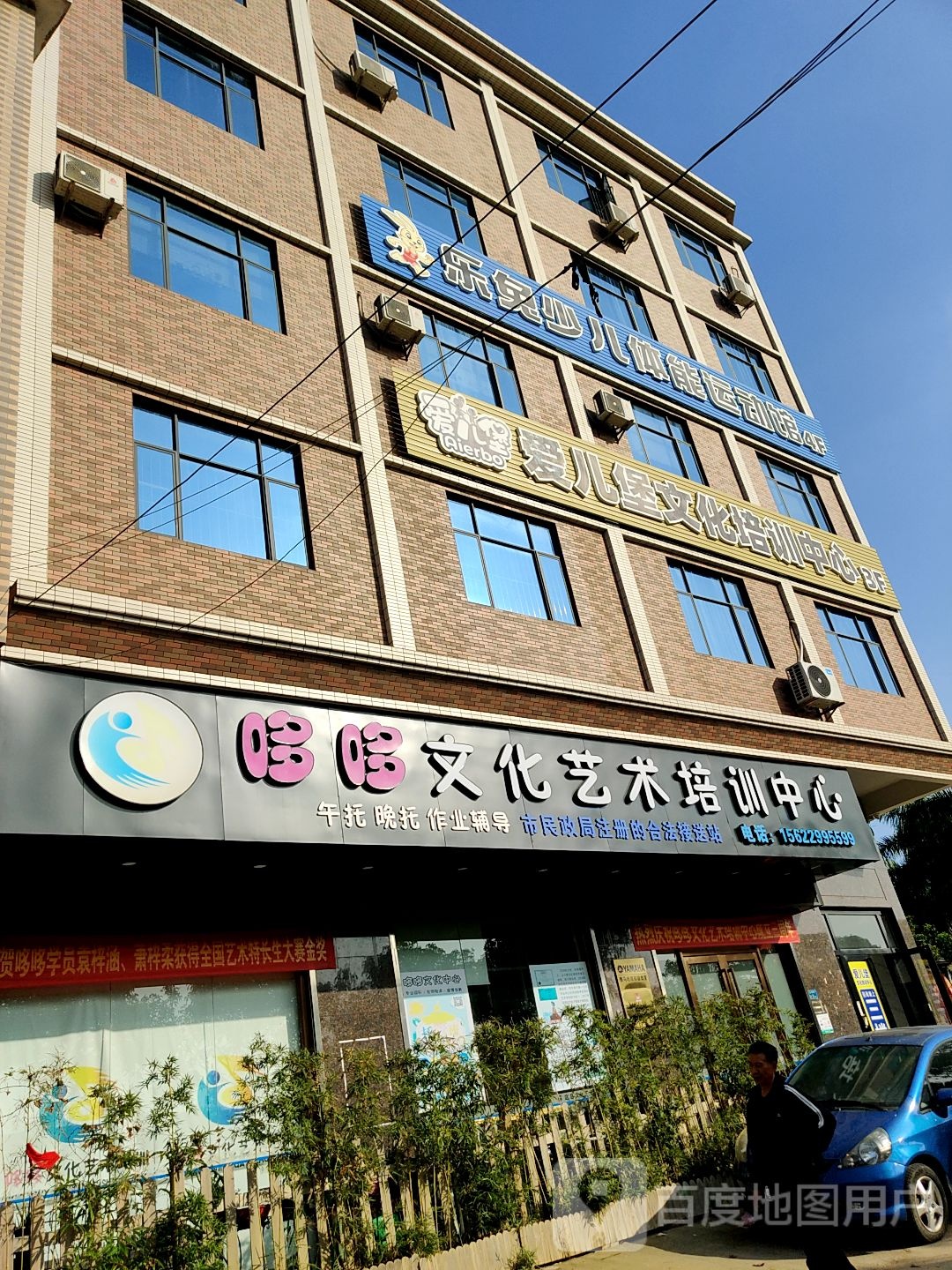 乐兔少儿体能运动馆(常平)