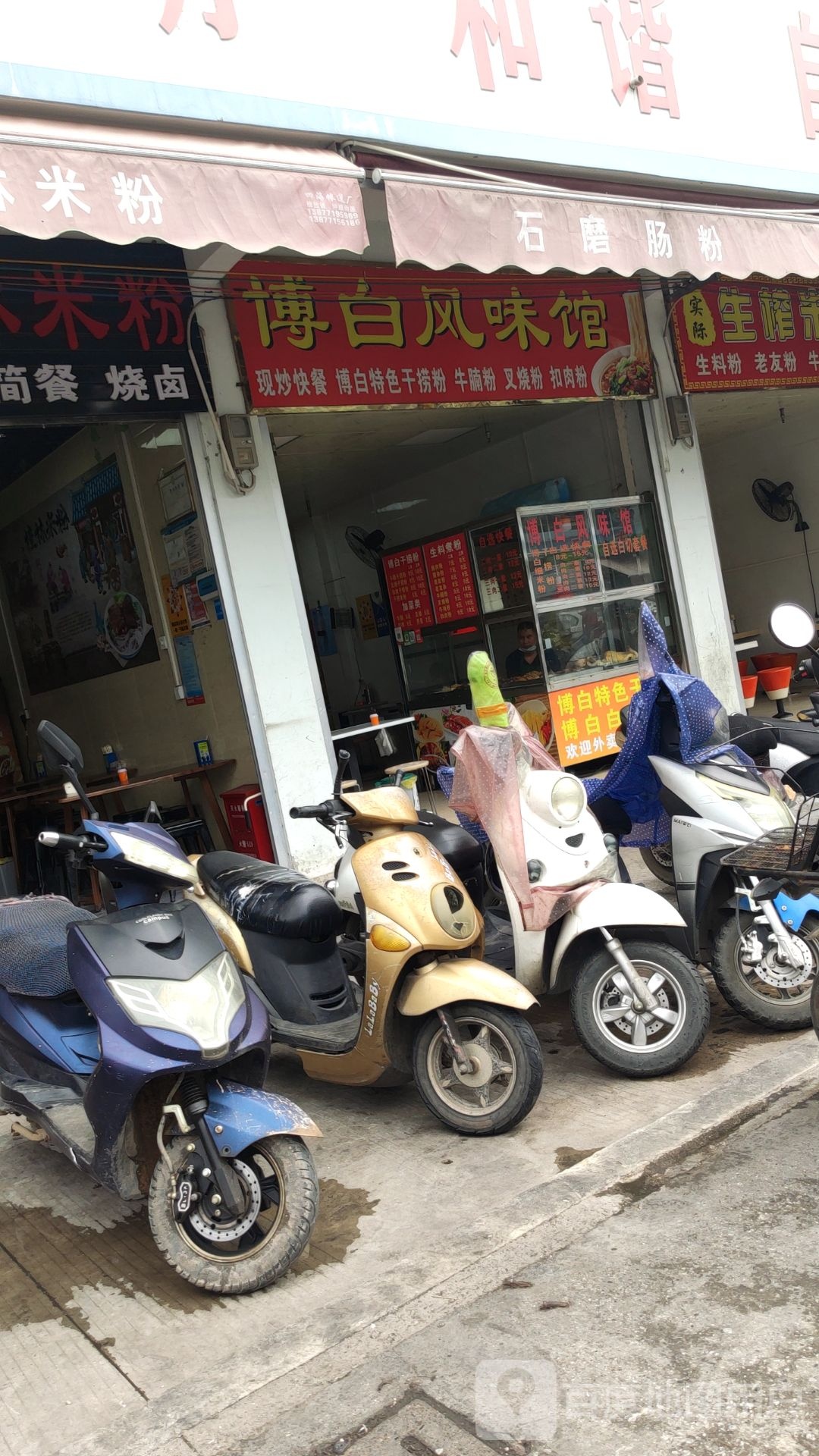 博白风味馆
