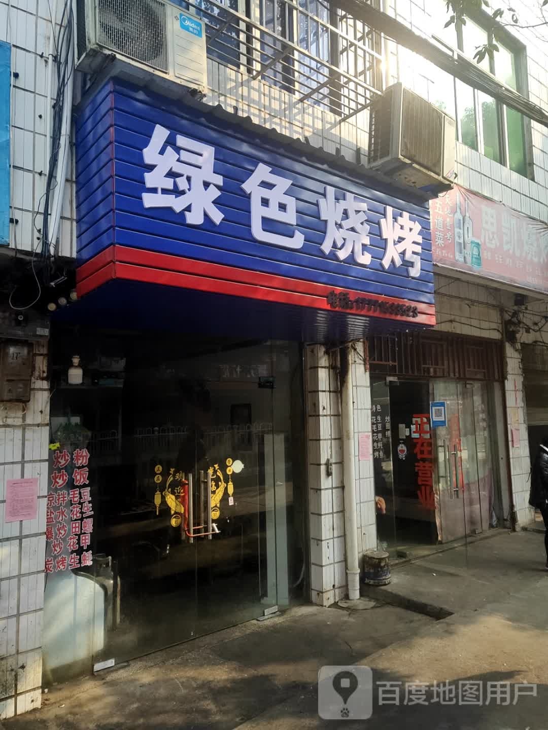 绿色烧开(朝阳路店)