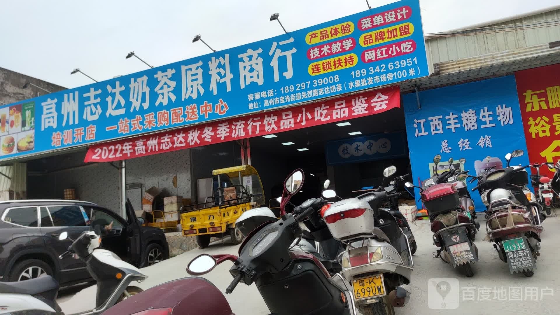 高州志达奶茶原料商行