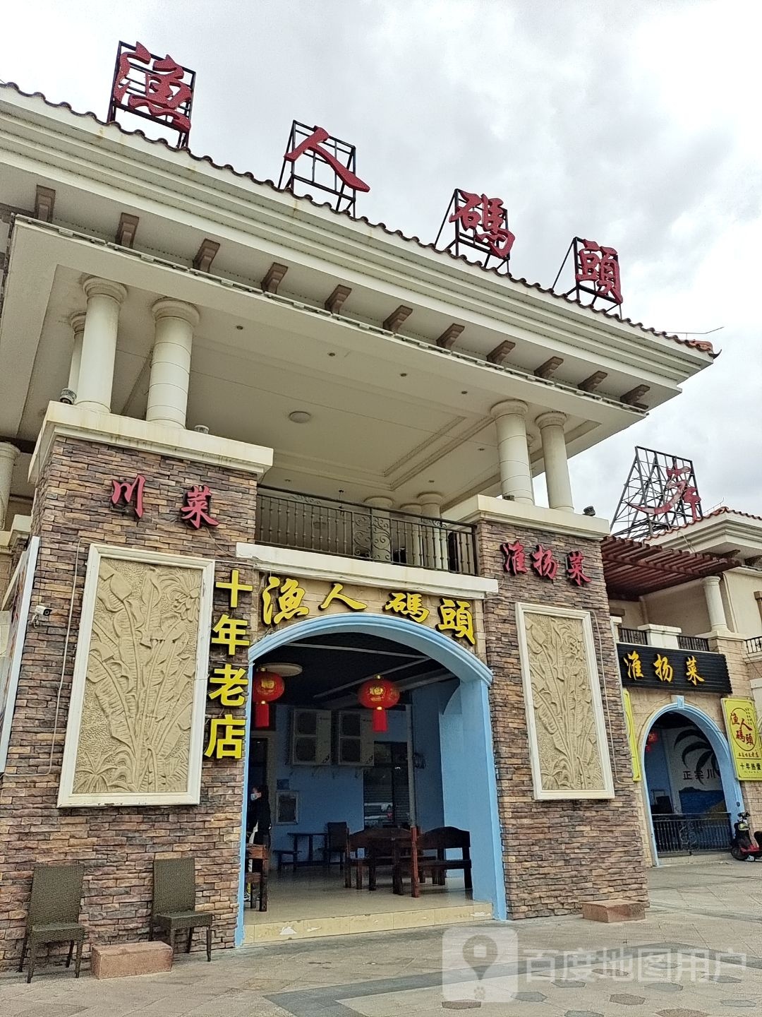 渔人码头(商业会所店)
