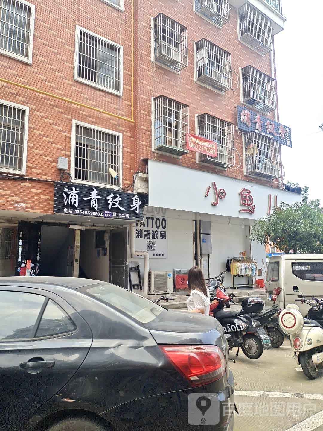 浦青纹身