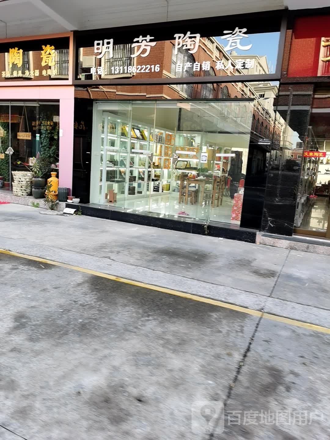 明芳陶瓷