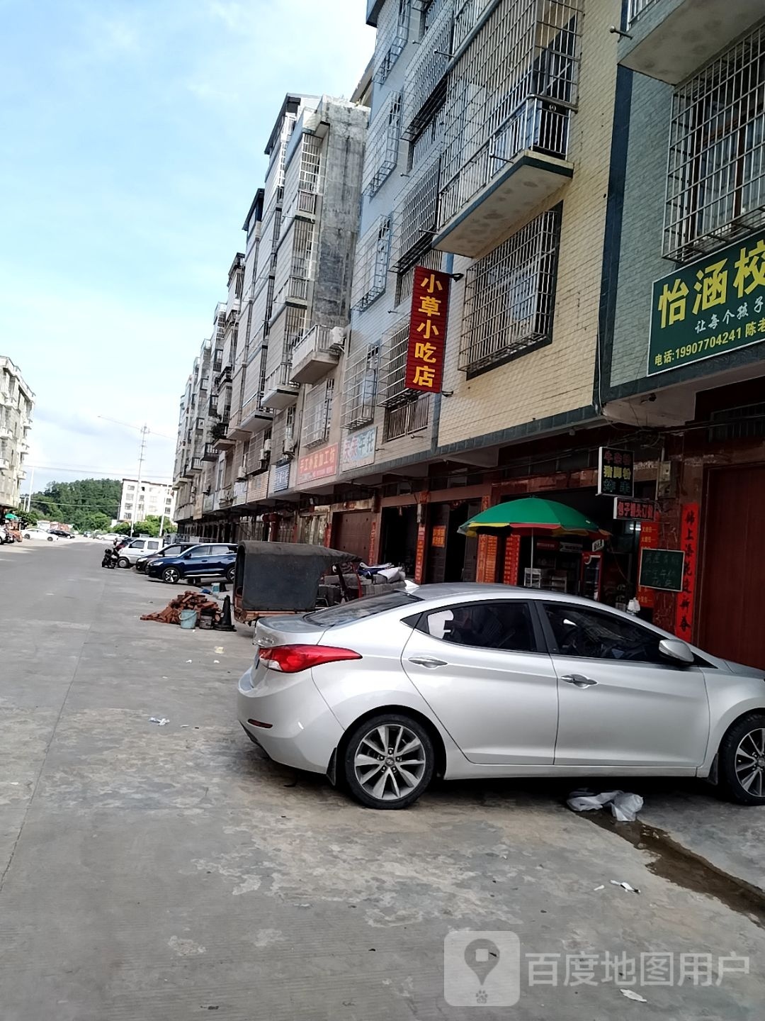 小草小吃店