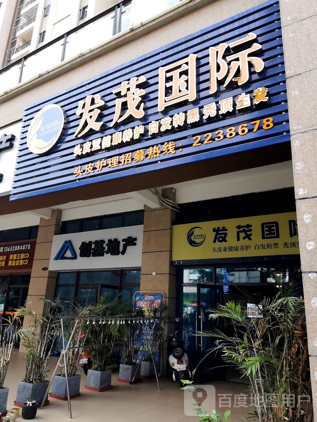 发茂国际(湛江市运营中心)