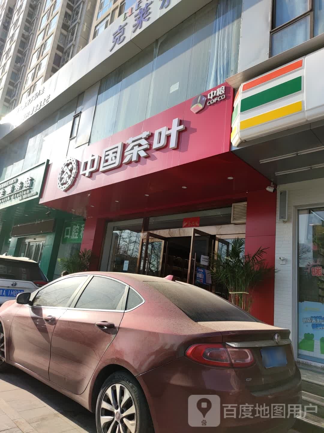 中国茶叶迎西专卖店