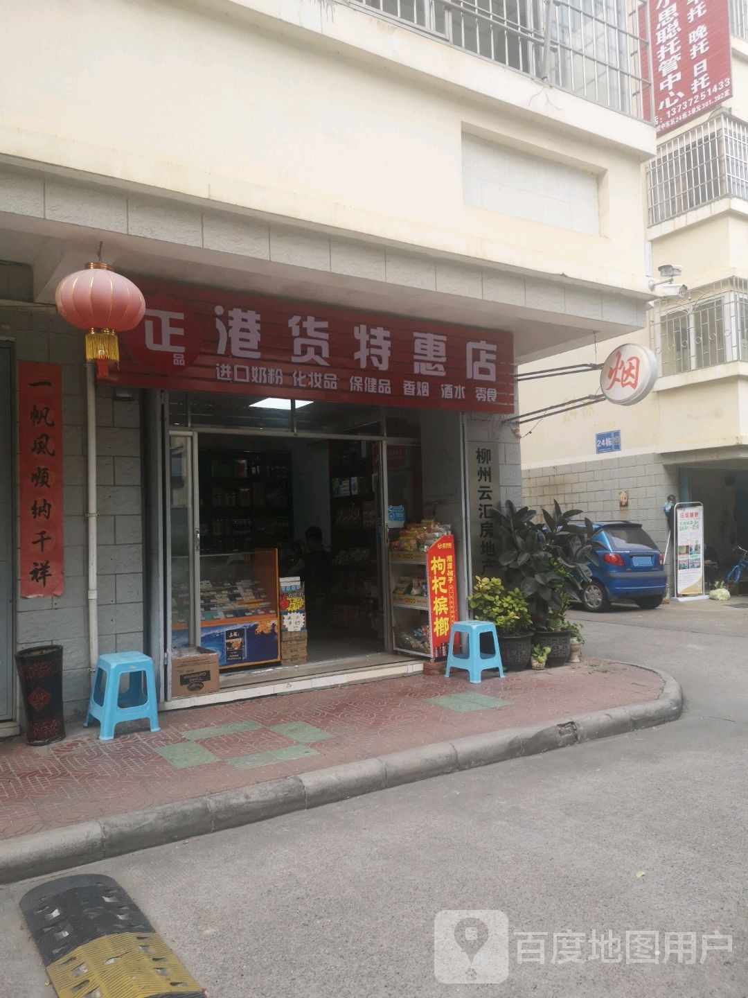 港货特惠店(高新南路店)