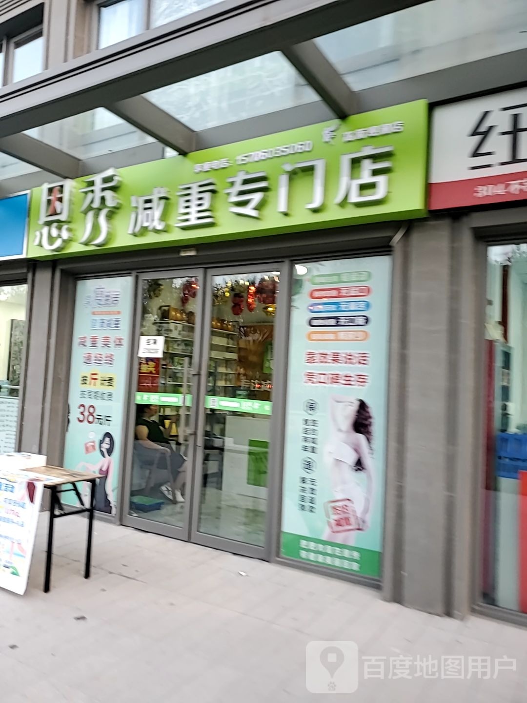 恩秀减重专门店(高新观澜店)