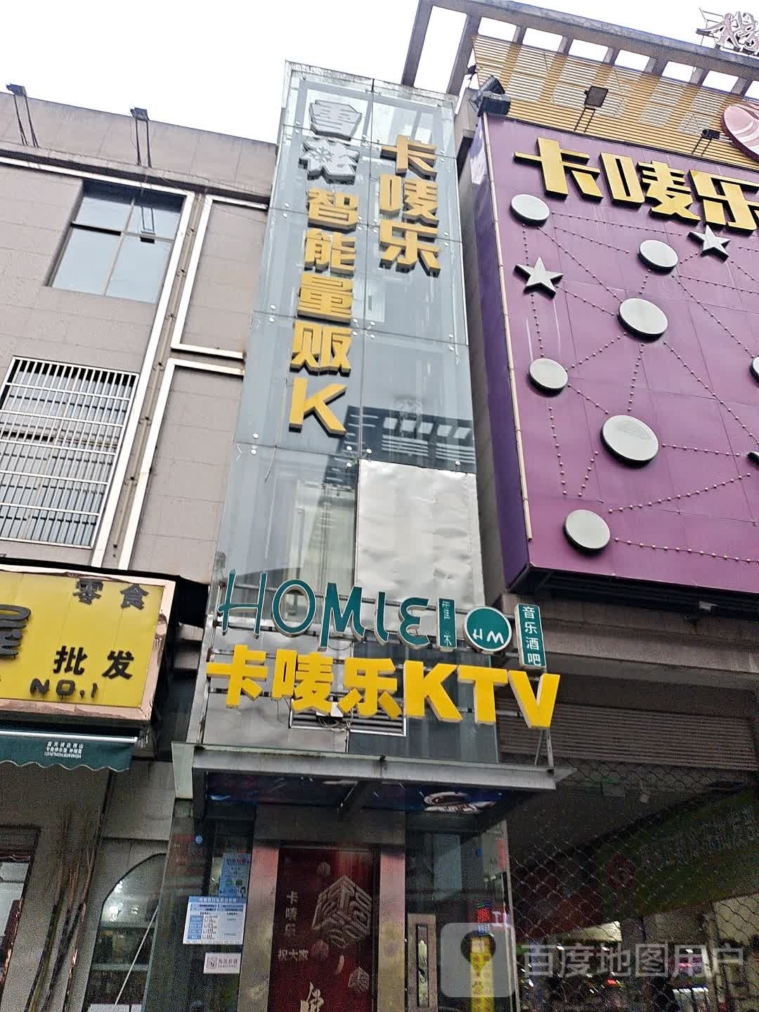 HOMIE音乐酒吧(兴盛路店)