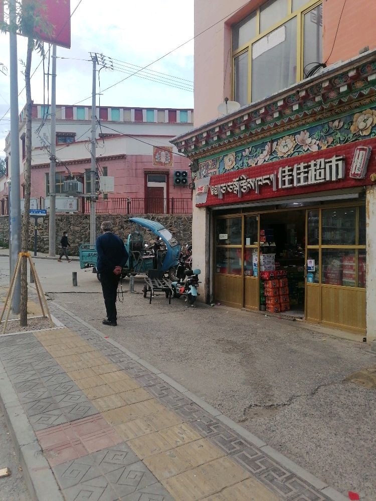 佳佳超市(红旗路店)