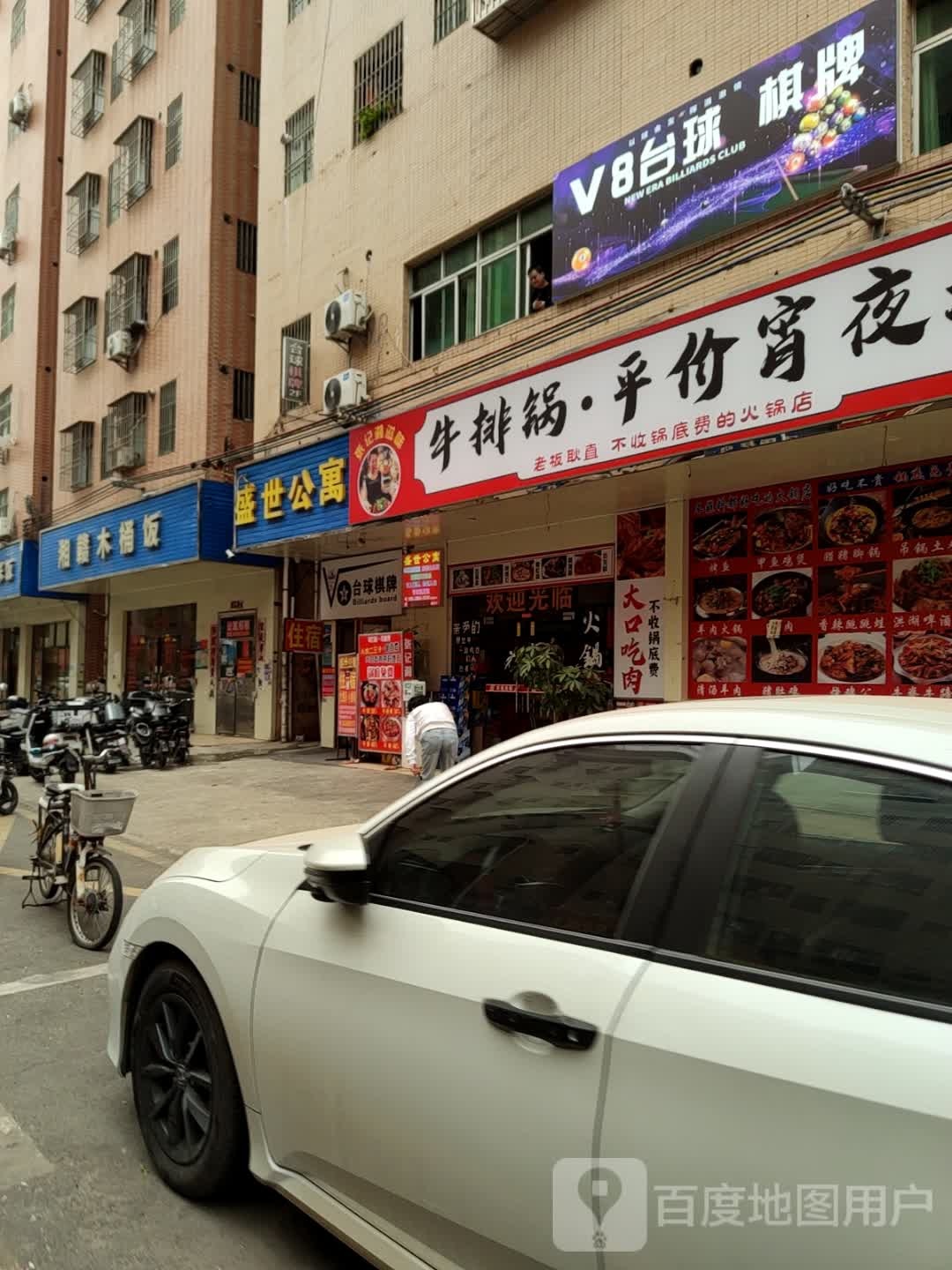 张记湘滋味牛排锅·平价宵夜城