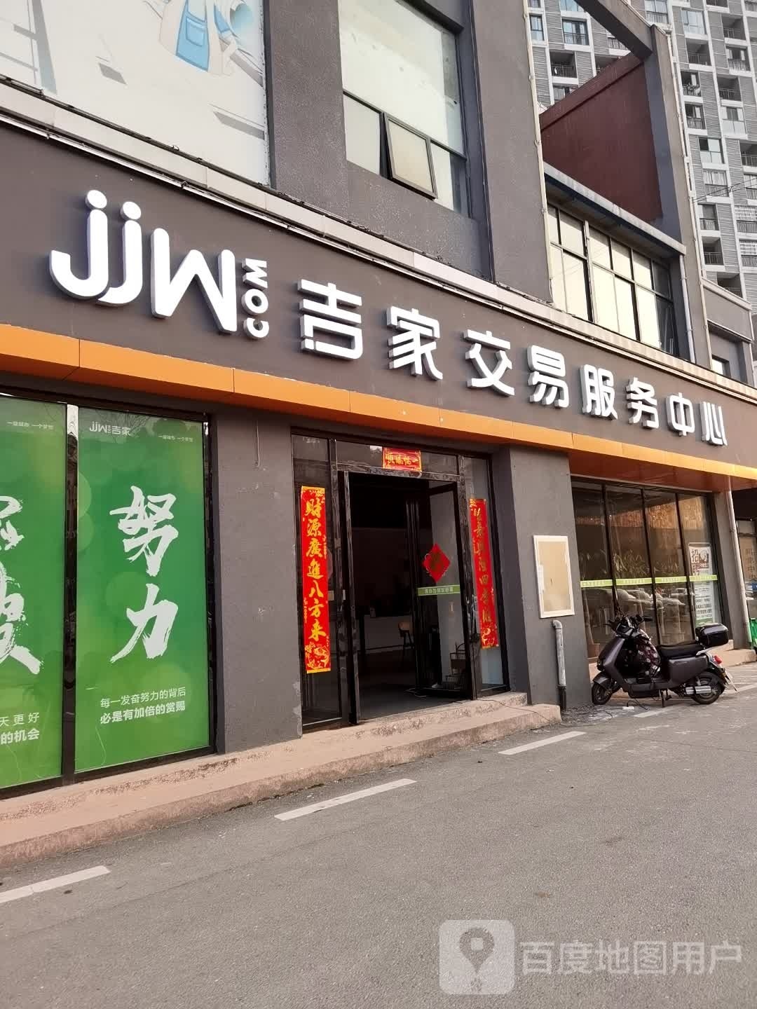 吉家交易。服务中心(五洲新天地店)