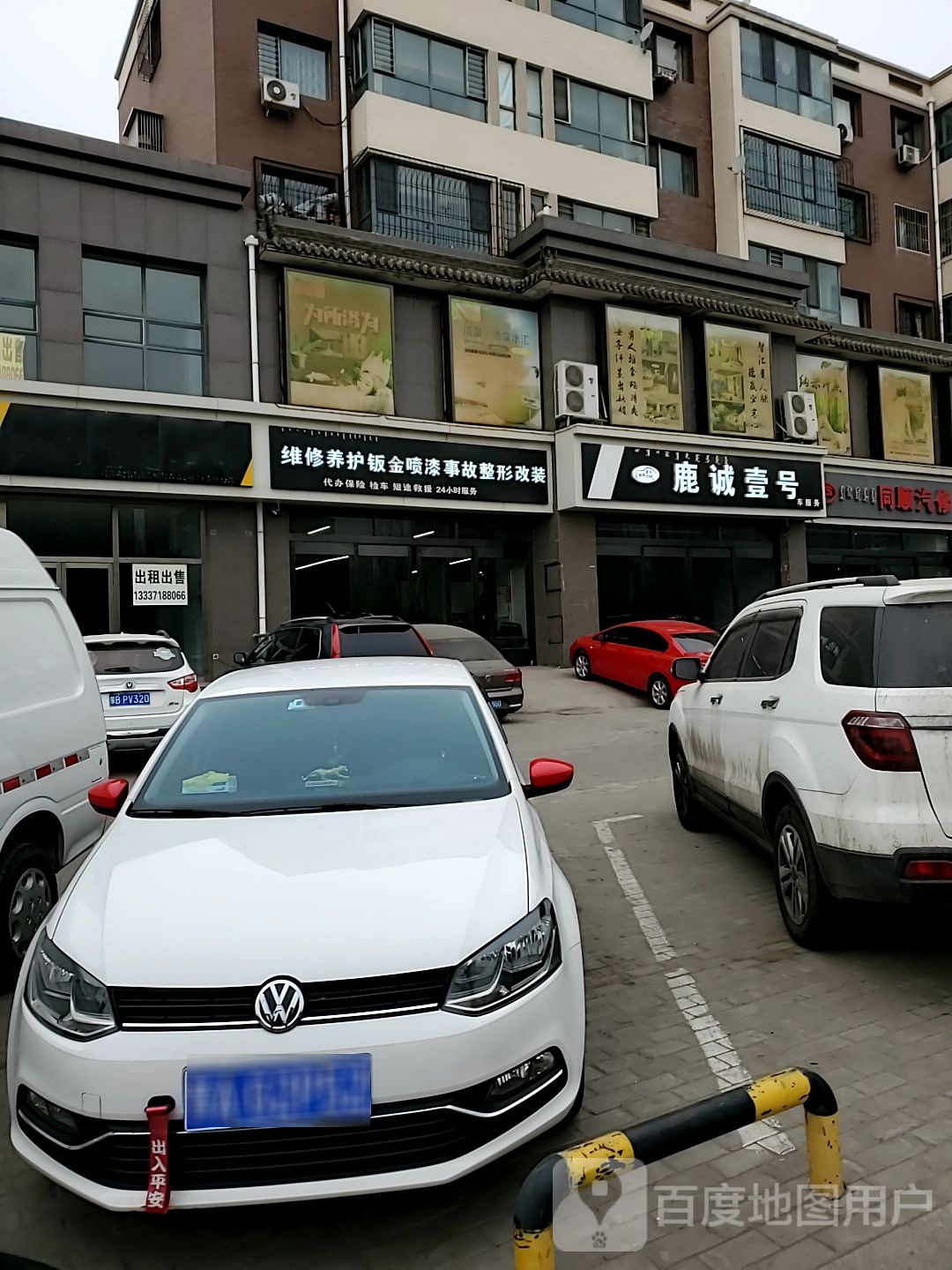 鹿诚壹号车服务