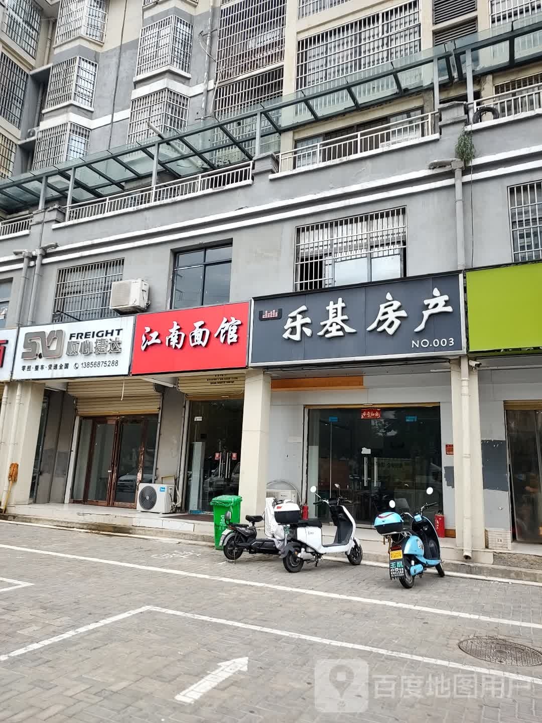 江南面馆(药都路店)