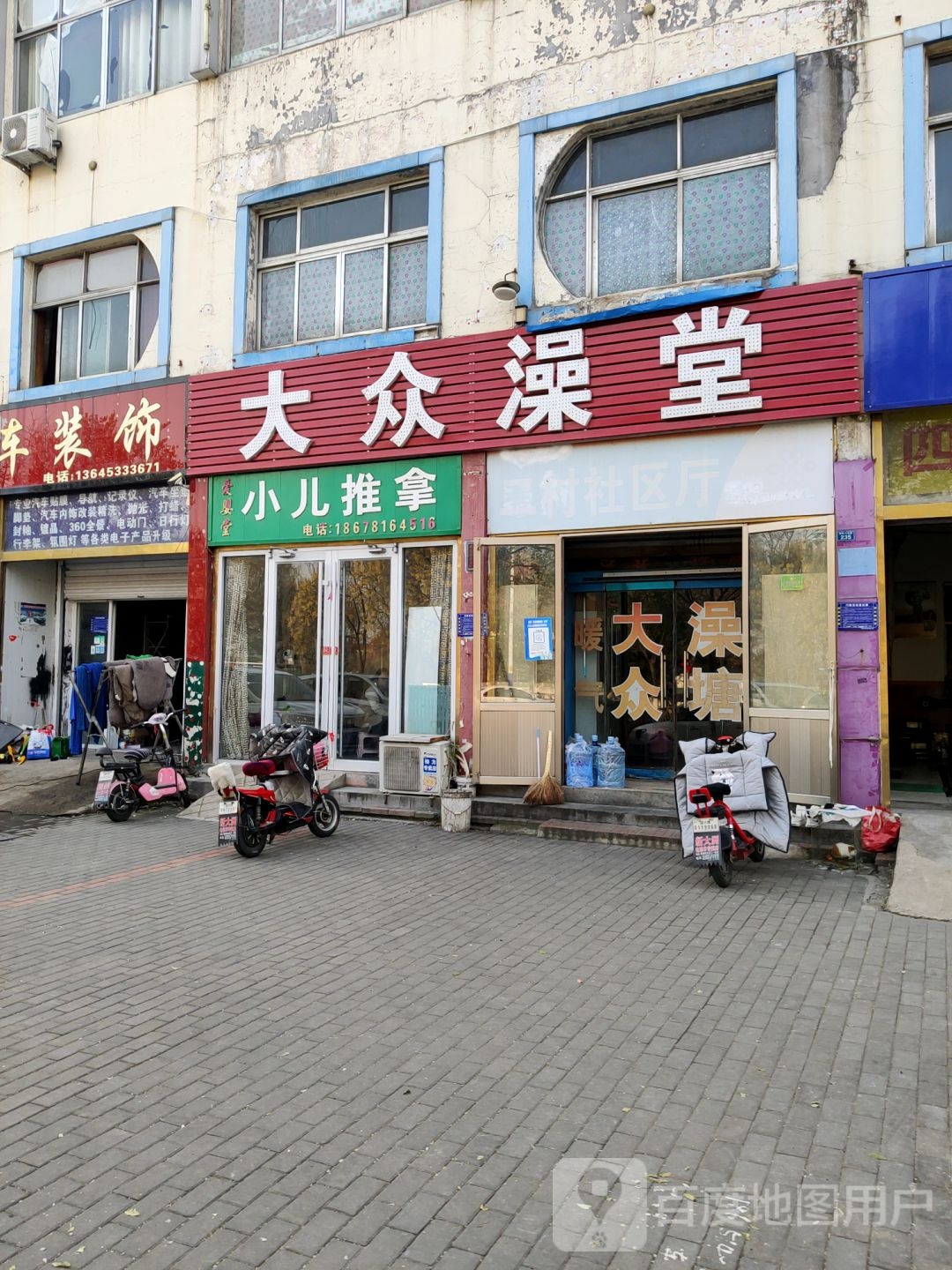 沂河大众澡塘