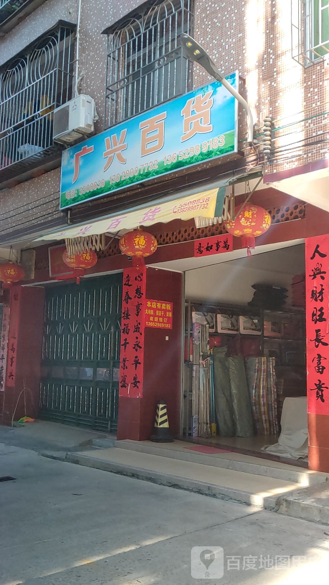 港兴百货(城北一街店)