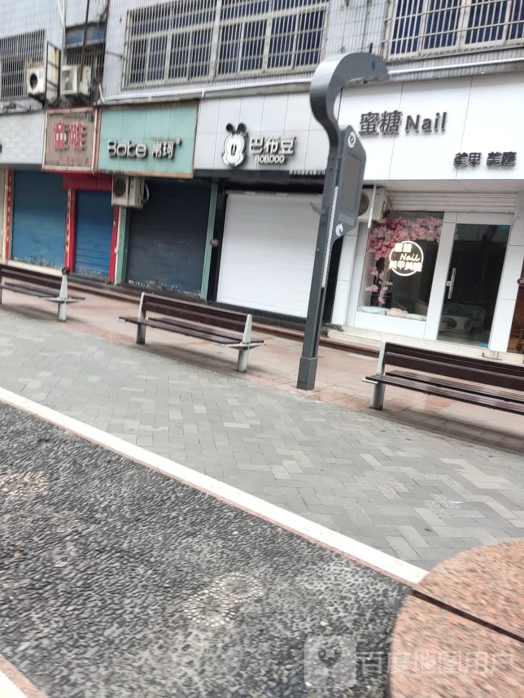 蜜糖nail美容美睫(步行街店)