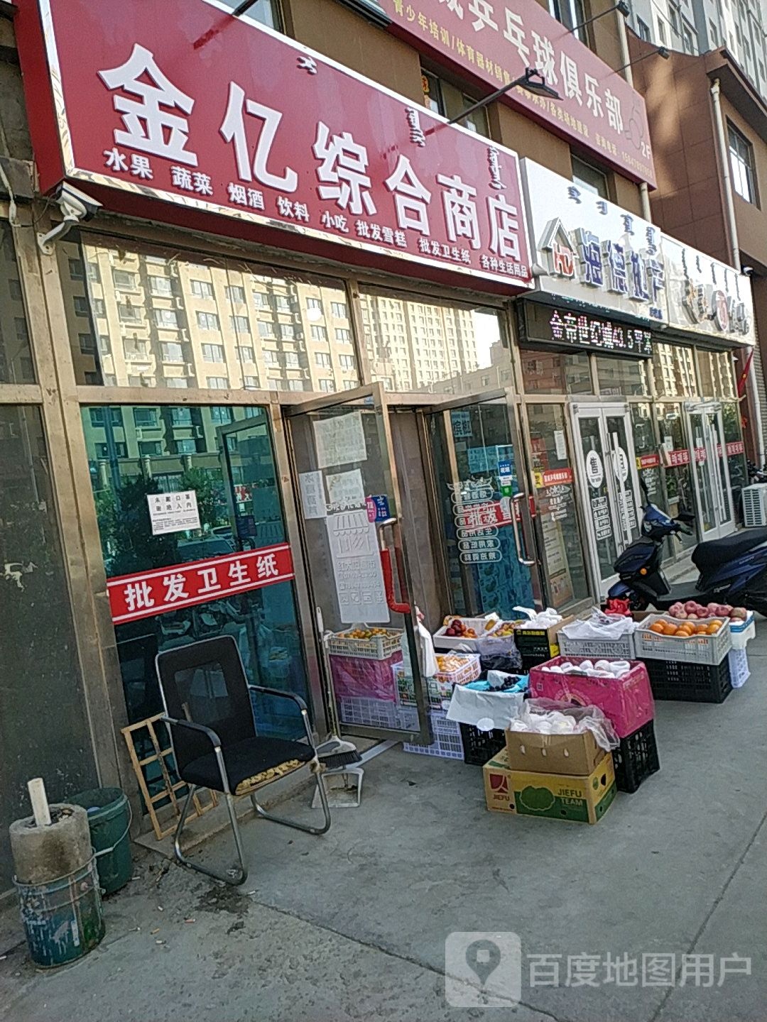 金亿综合商店