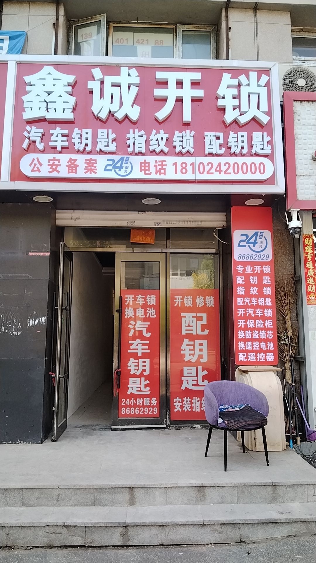 鑫诚开锁指纹锁配钥匙