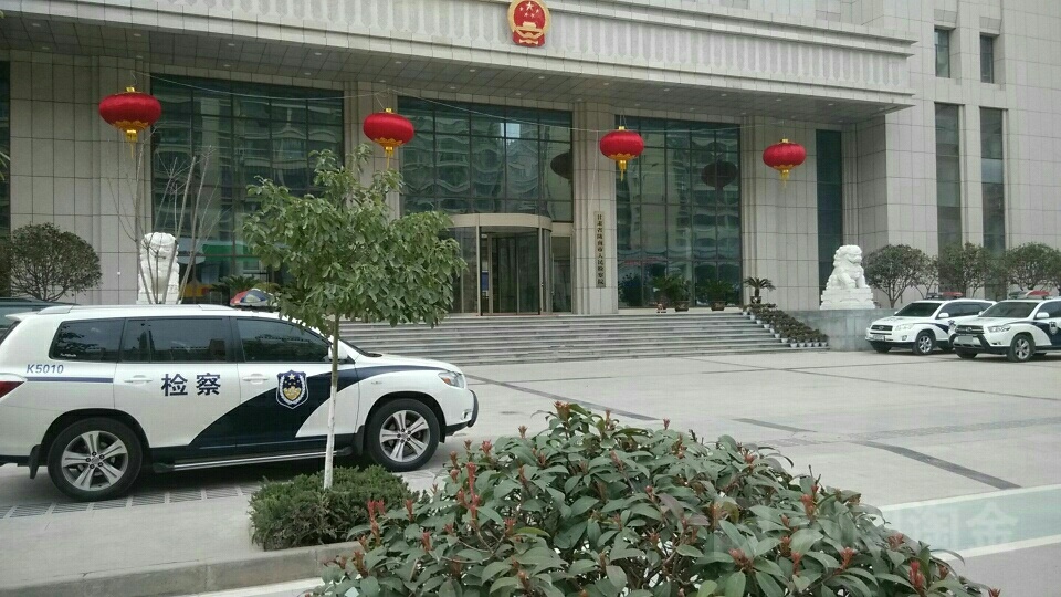 甘肃省陇南市人民检察院