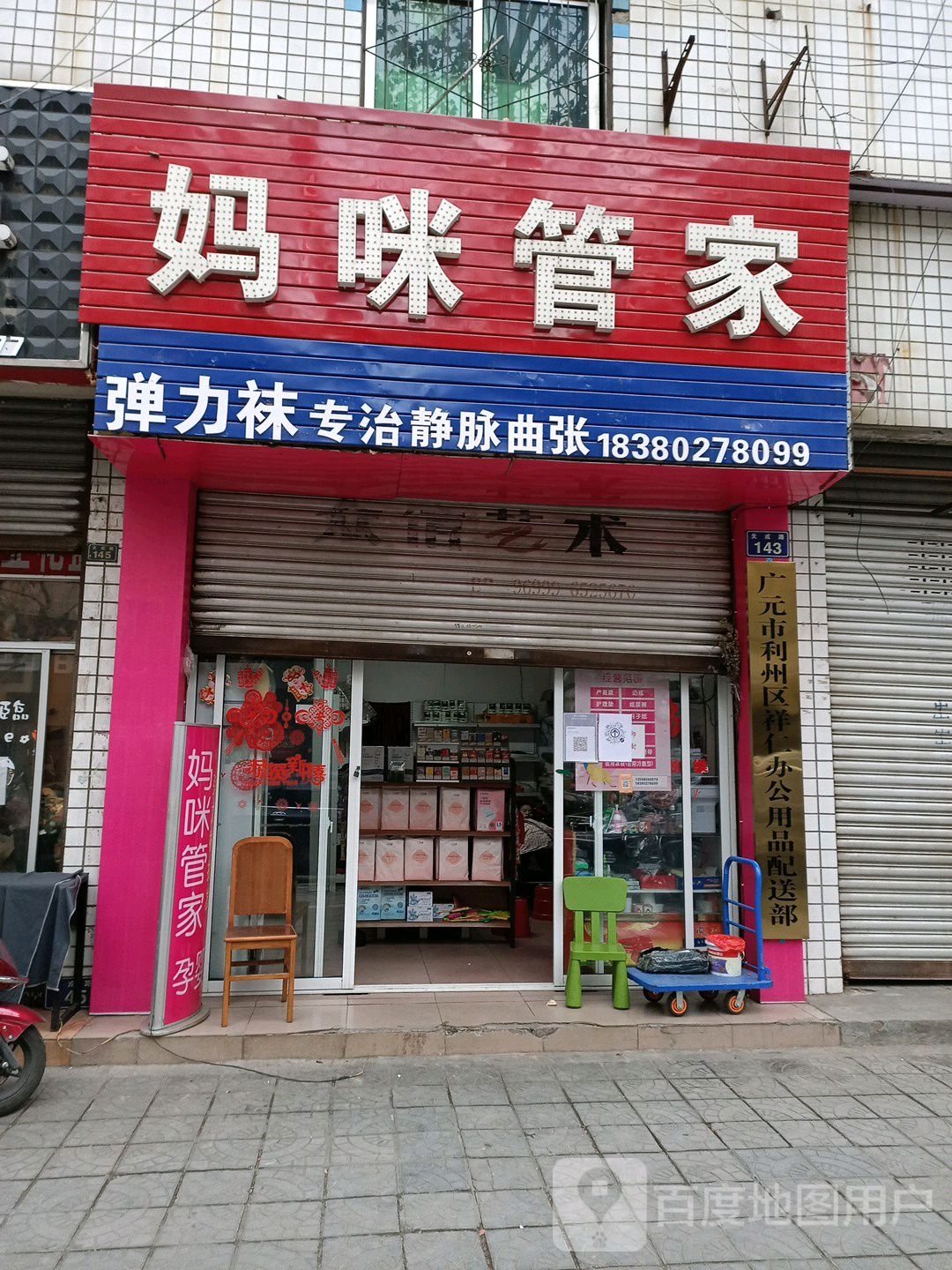 妈咪管家母婴超市