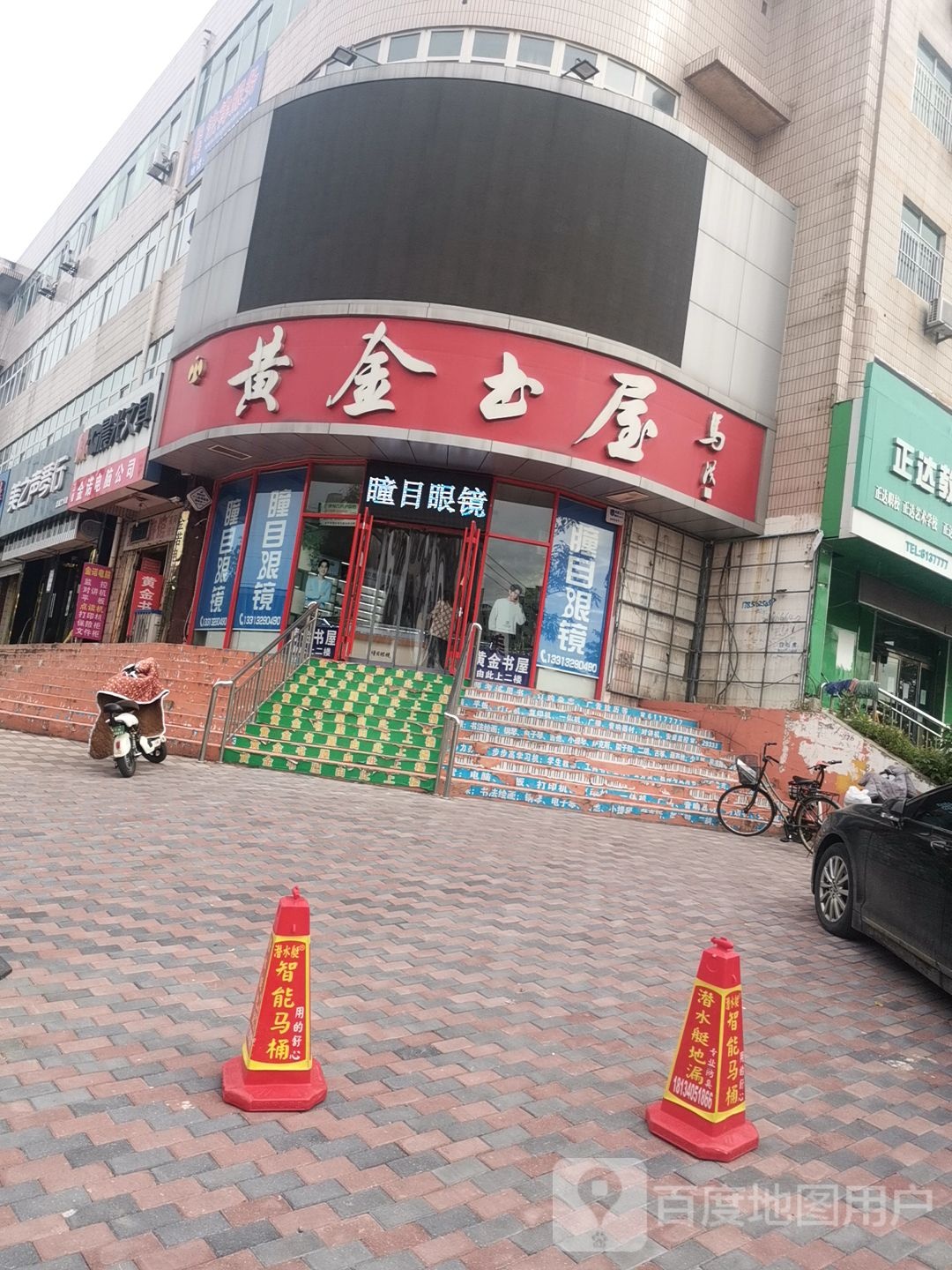 黄金书屋(西城路店)