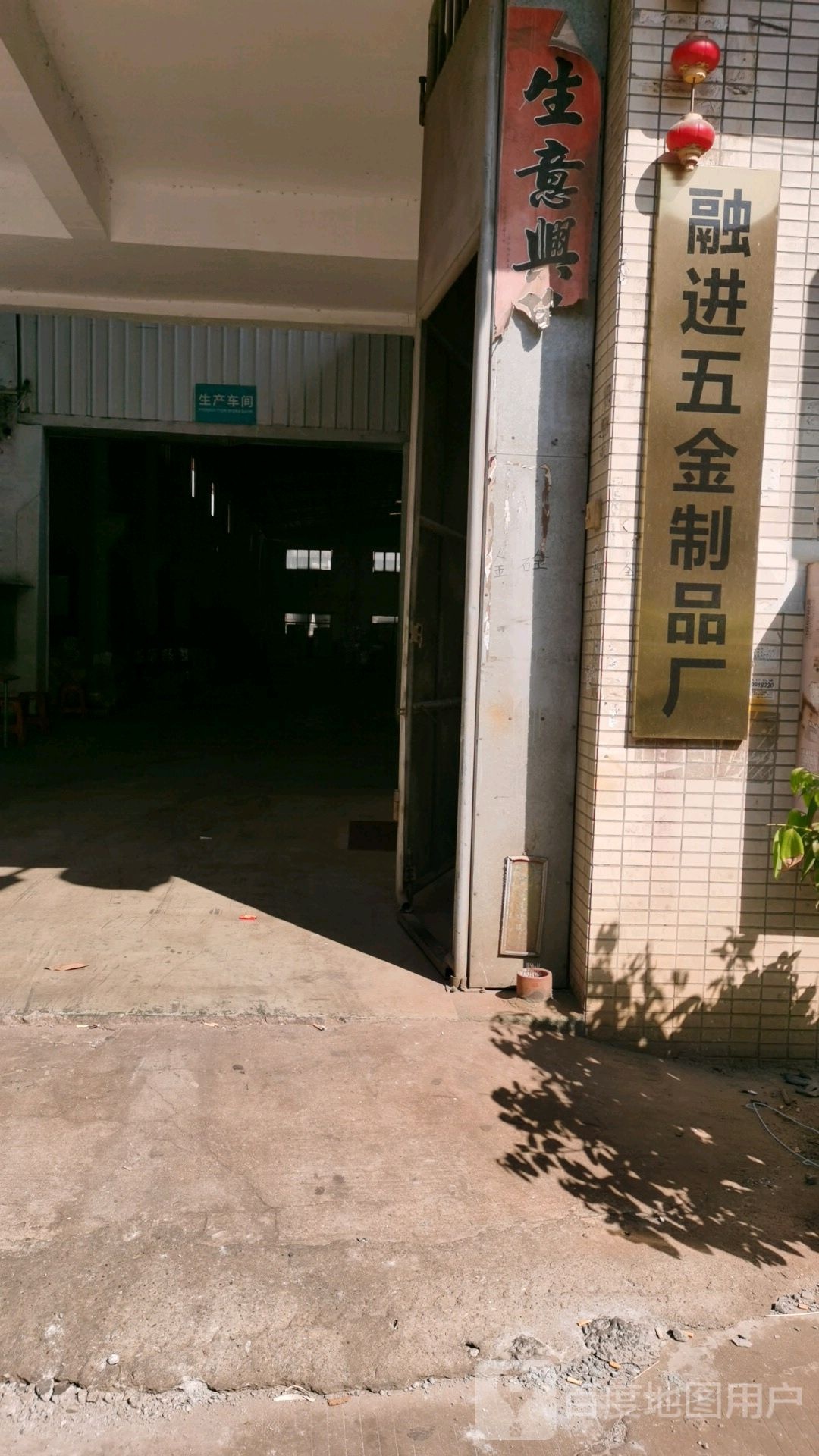 融进五金制品厂