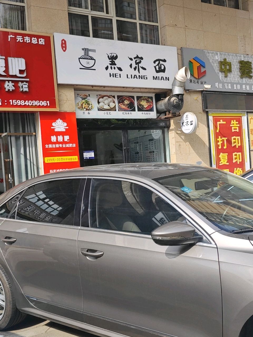黑凉面