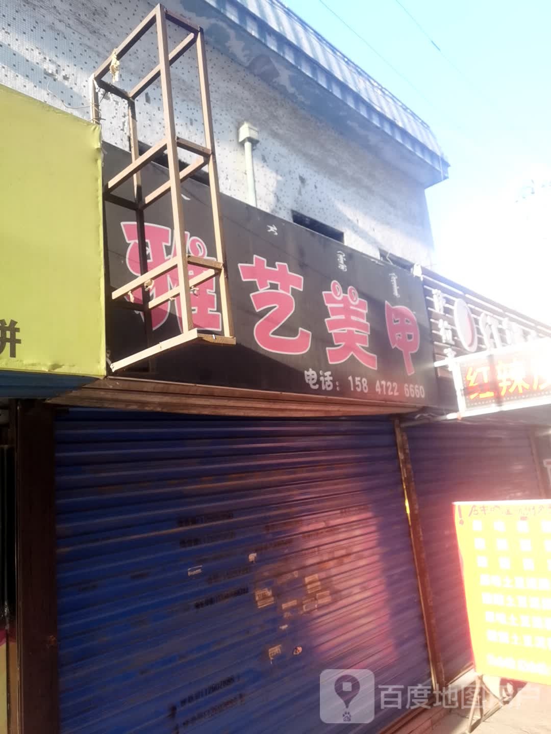 雅一梅甲(光彩商城店)