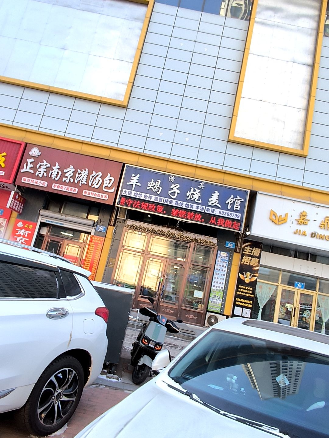 清真羊蝎子烧麦馆(滨港水岸怡江湾西区店)