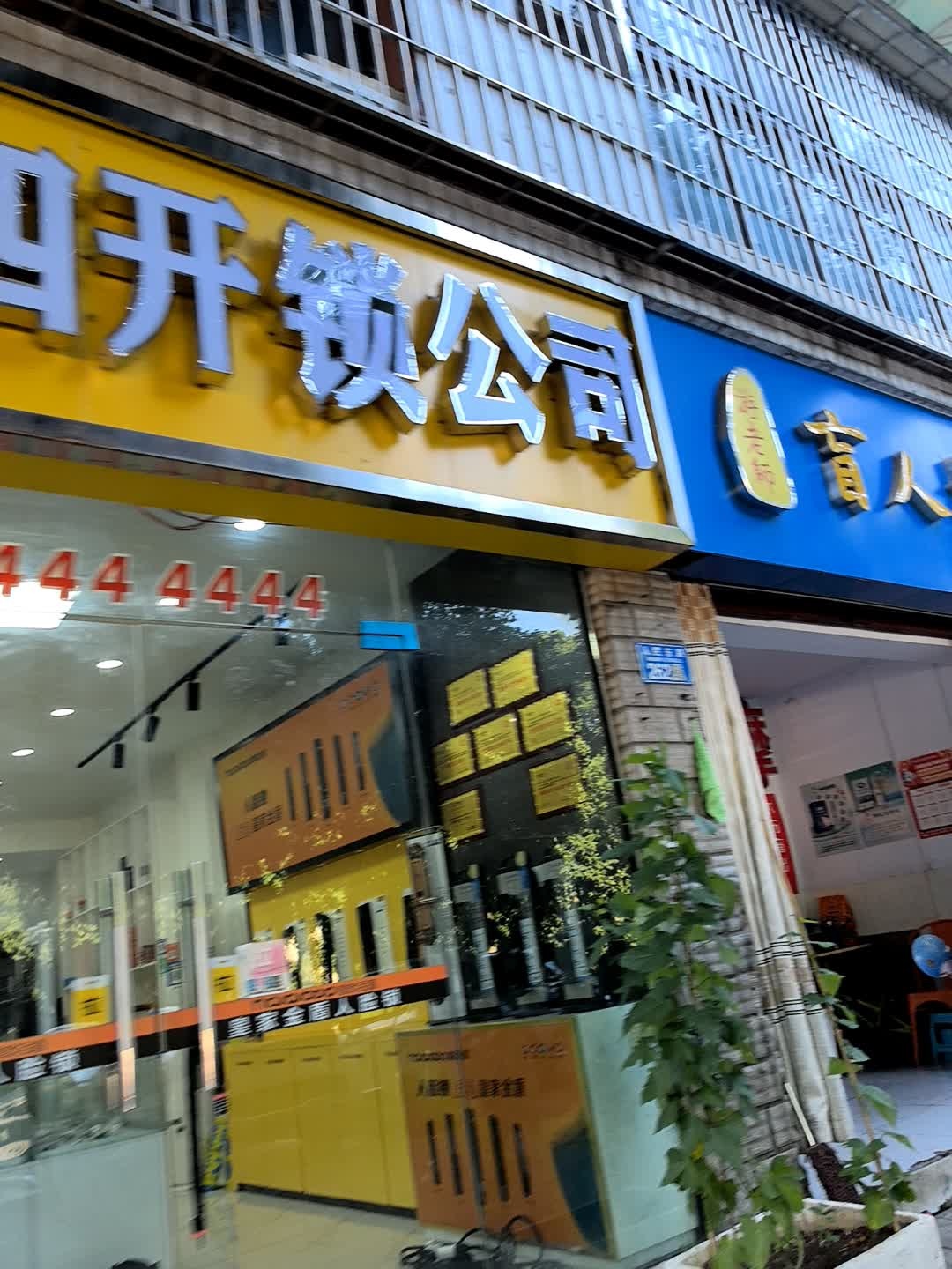 八个四开锁公司