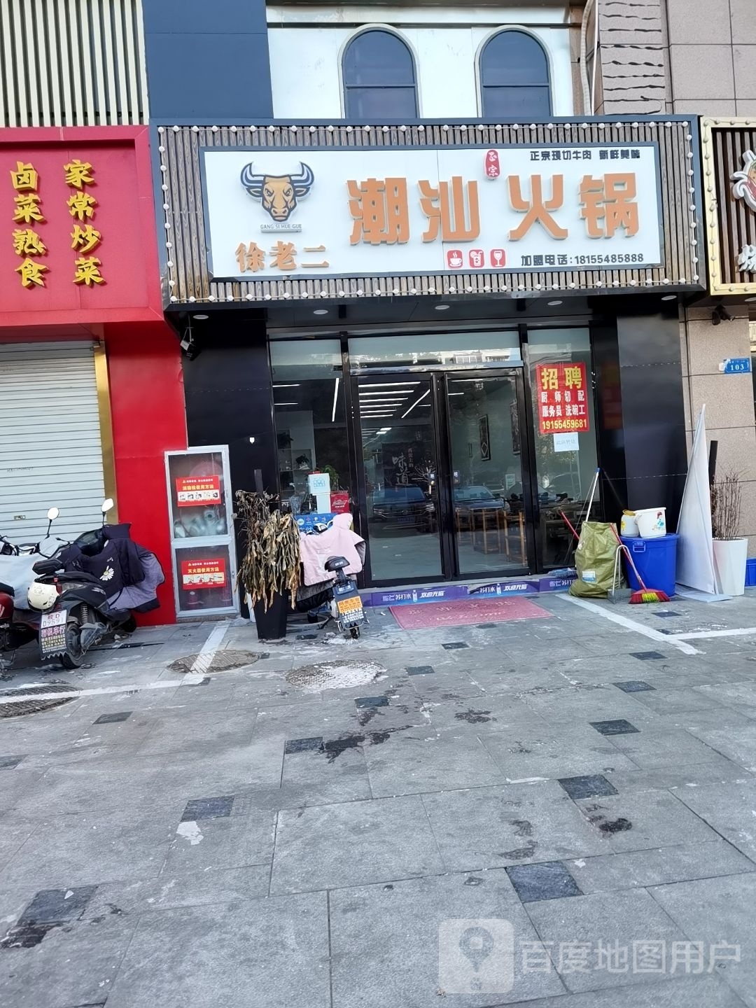 潮汕火锅