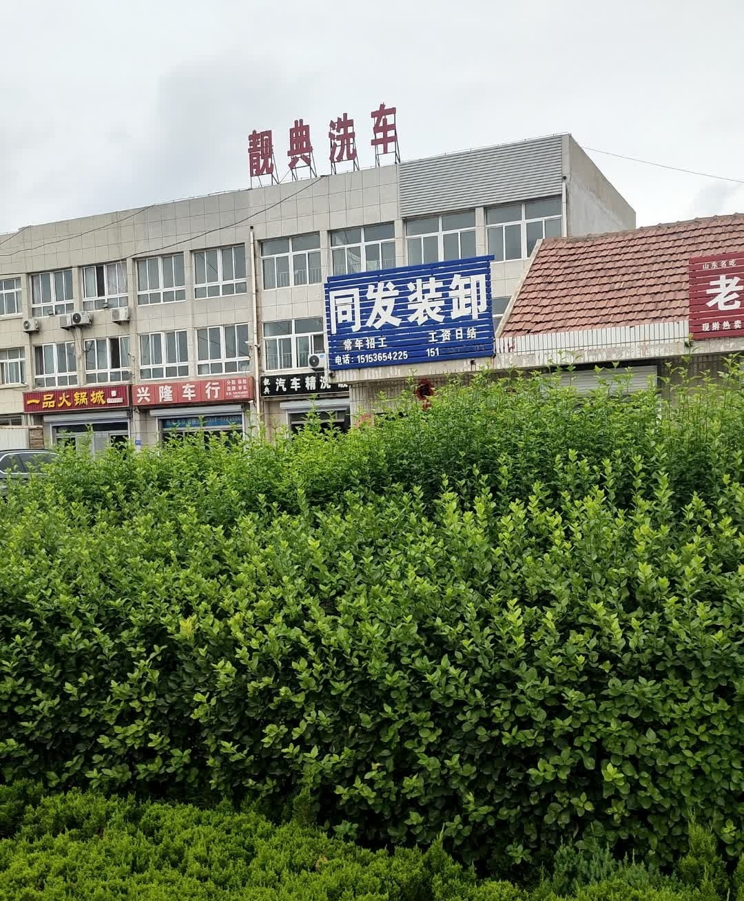一品火锅城