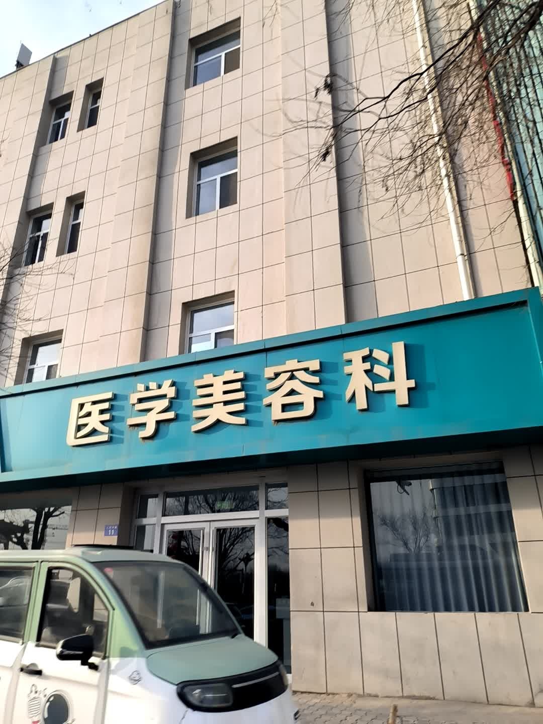 医学美容科
