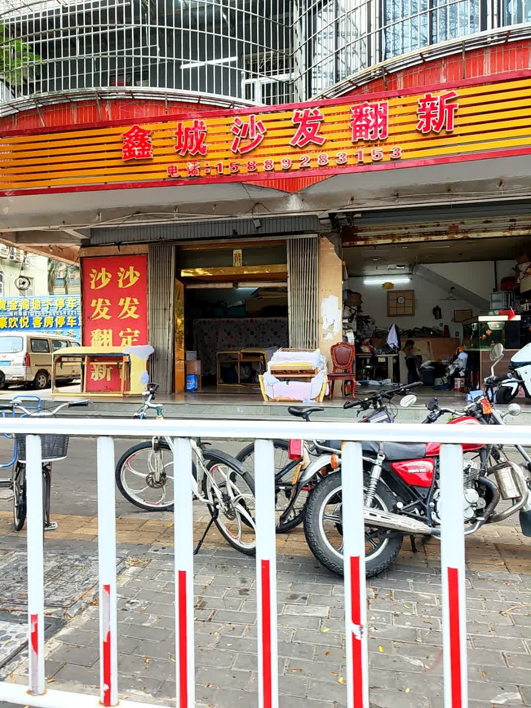 鑫城沙发翻新(春湖第二安全文明小区店)